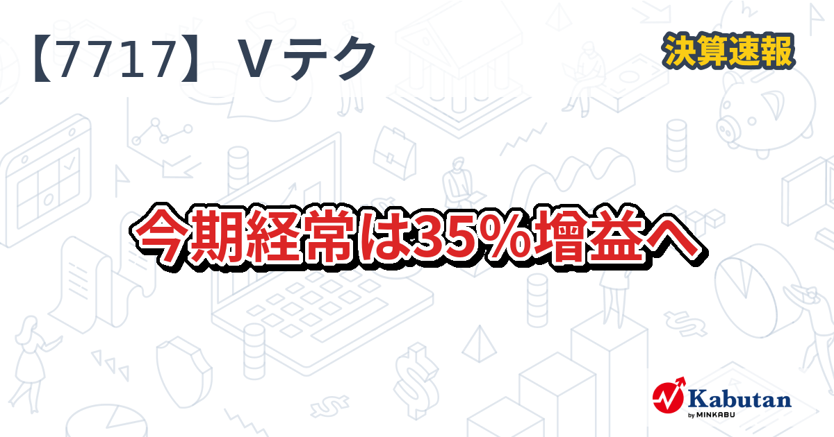 V Technology