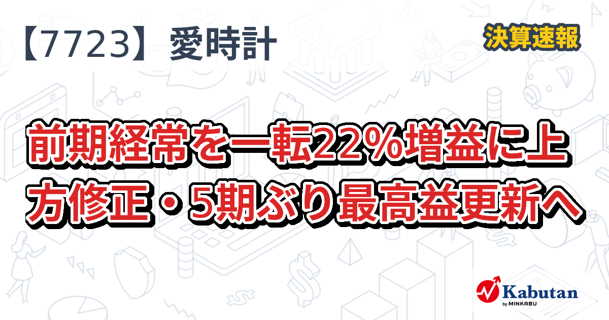 セール 愛知 時計 株価