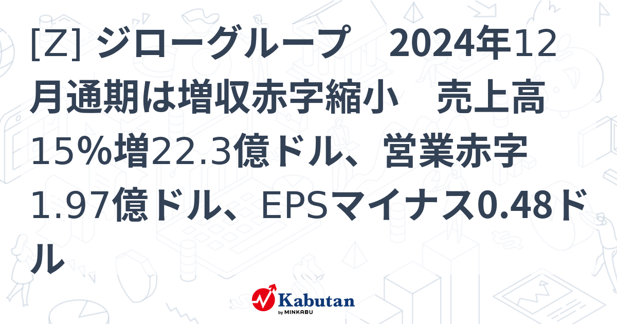 新作グッ Z] ジローグループ 売上高15％増 2024年12月通期は増収赤字縮小 アクセサリー