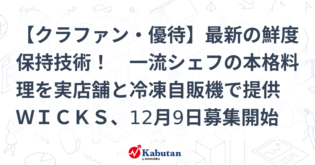 Kabutan 節約 Premium/株探プレミアムクーポン/12か月ご利用券/ミンカブ