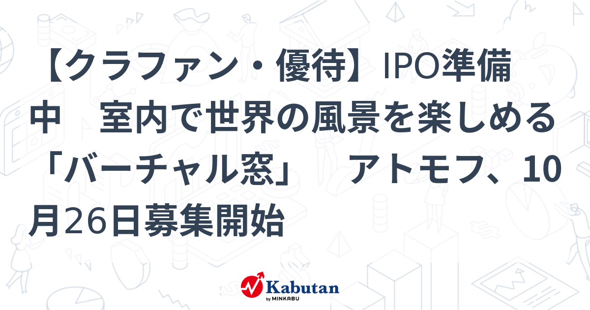 クラファン・優待】IPO準備中 室内で世界の風景を楽しめる