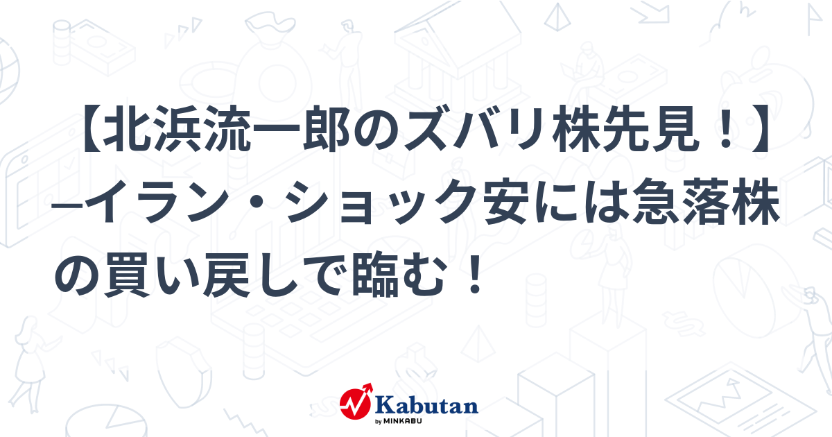 中東情勢の緊迫化による原油高とスタグフレーション懸念のトレンドまとめ