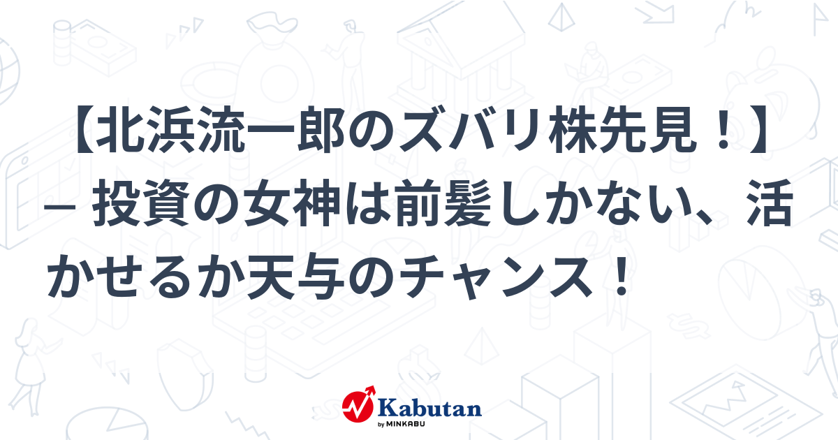 株はけじめだ?当たり屋北浜流一郎投資の極意公開 - 雑誌