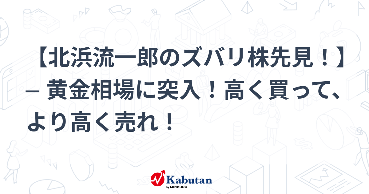 株/投資本24冊セット 北浜流一郎など｜本