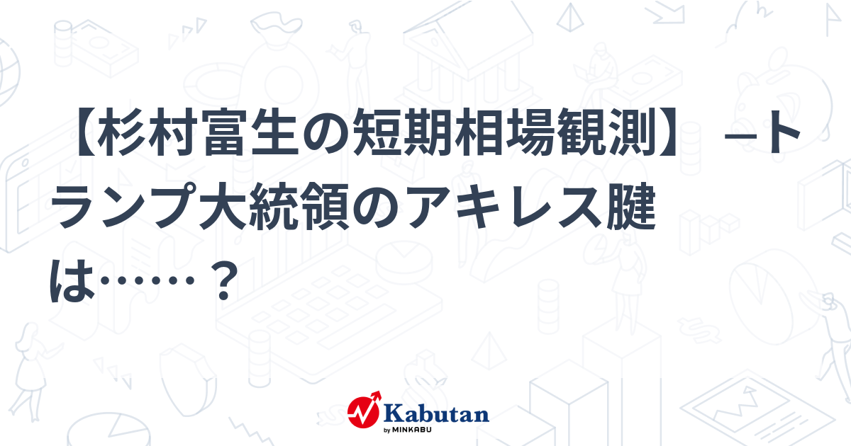 杉村富生の2010-2012 3年相場を読む! トレーダーズショップ : 杉村富生の2010-2012 3年相場を読む!