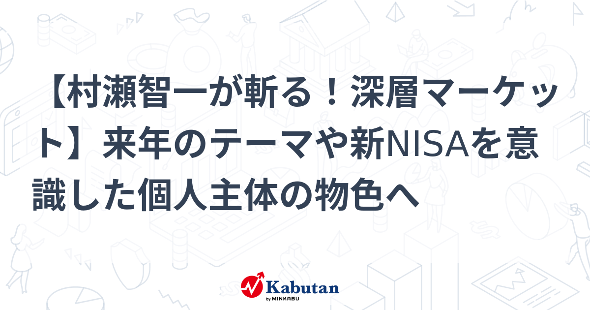 Top Stocks to Watch in the New Year: Nikkei Stock Average & New NISA Opportunities