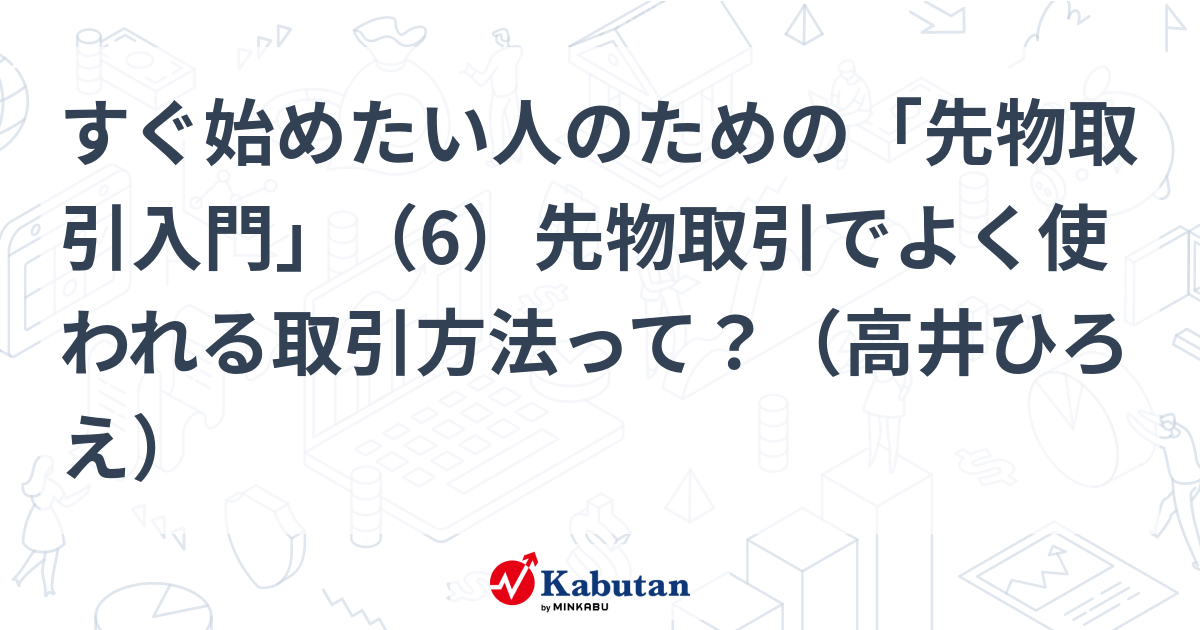 両外しサヤ取り教程（再改訂版）（商） - 林投資研究所