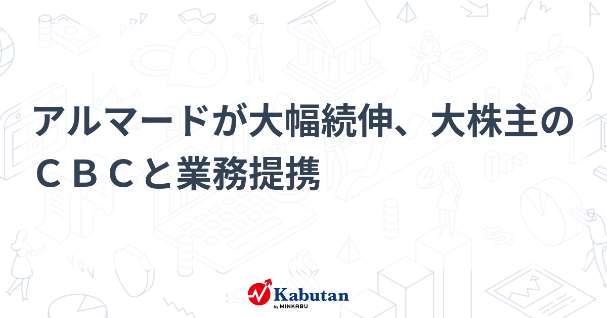 CBCの大株主は誰ですか？