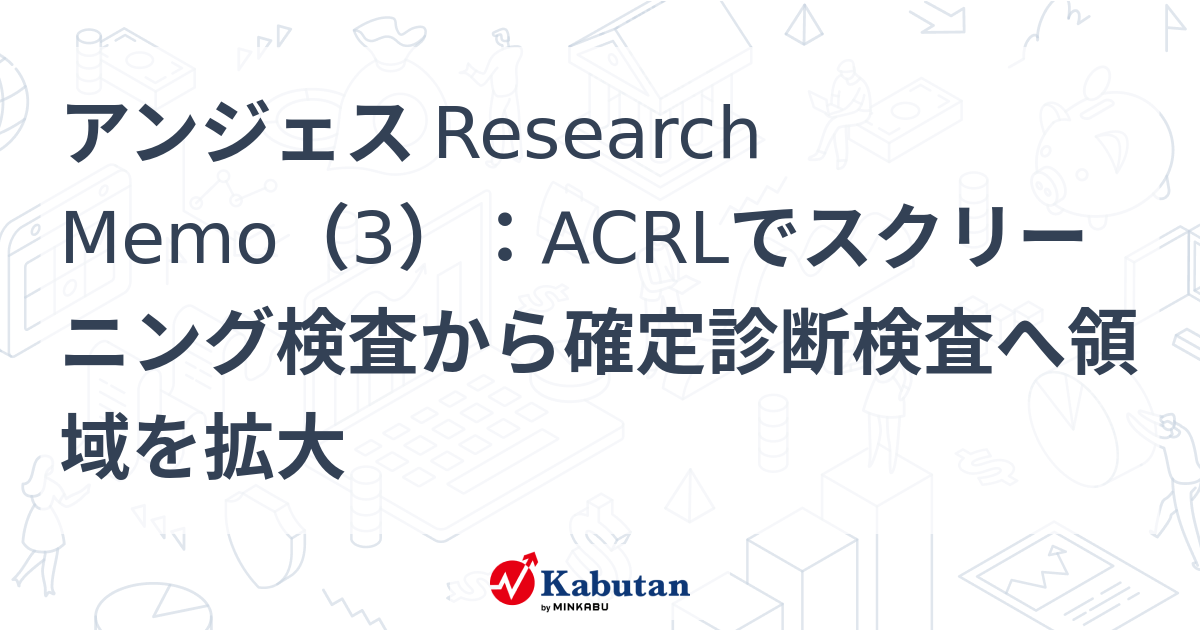 Acrlとは｜Acrl｜アンジェスクリニカルリサーチラボラトリー: Acrl アンジェスクリニカル – DTXOZ