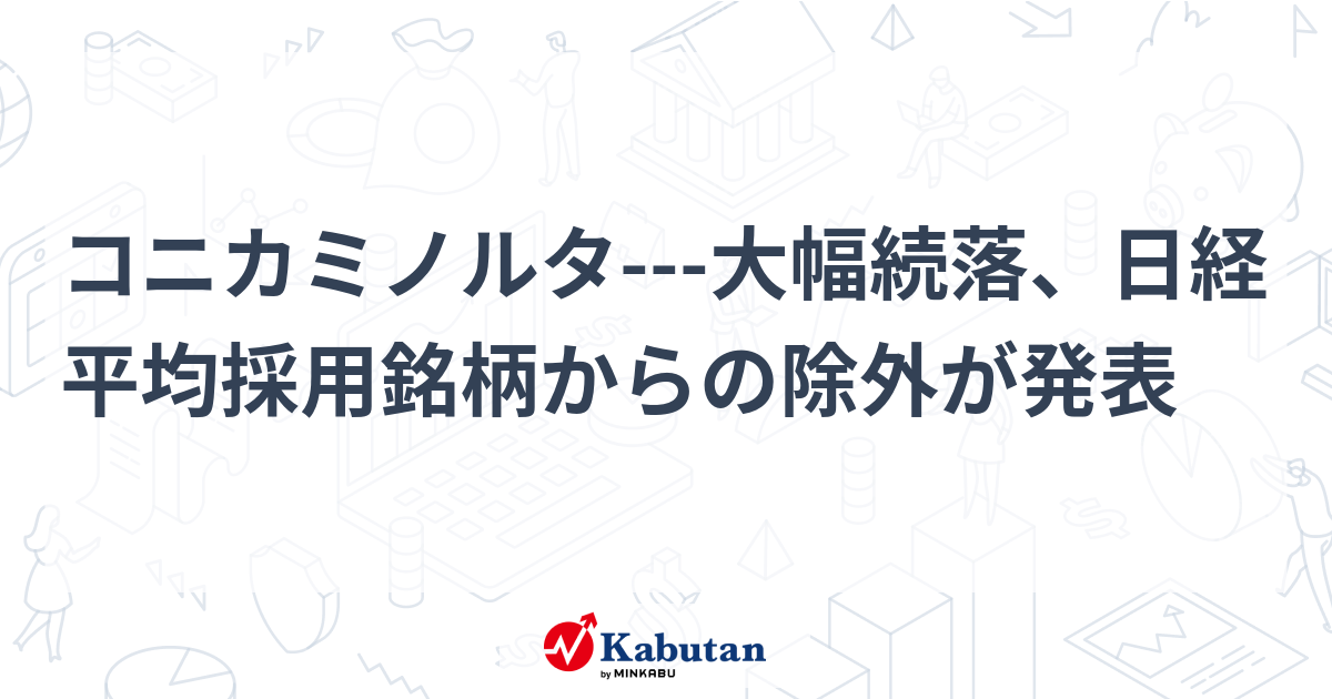 【注目】JX金属が日経平均株価に新規採用へ！定期見直しによる市場への影響とは