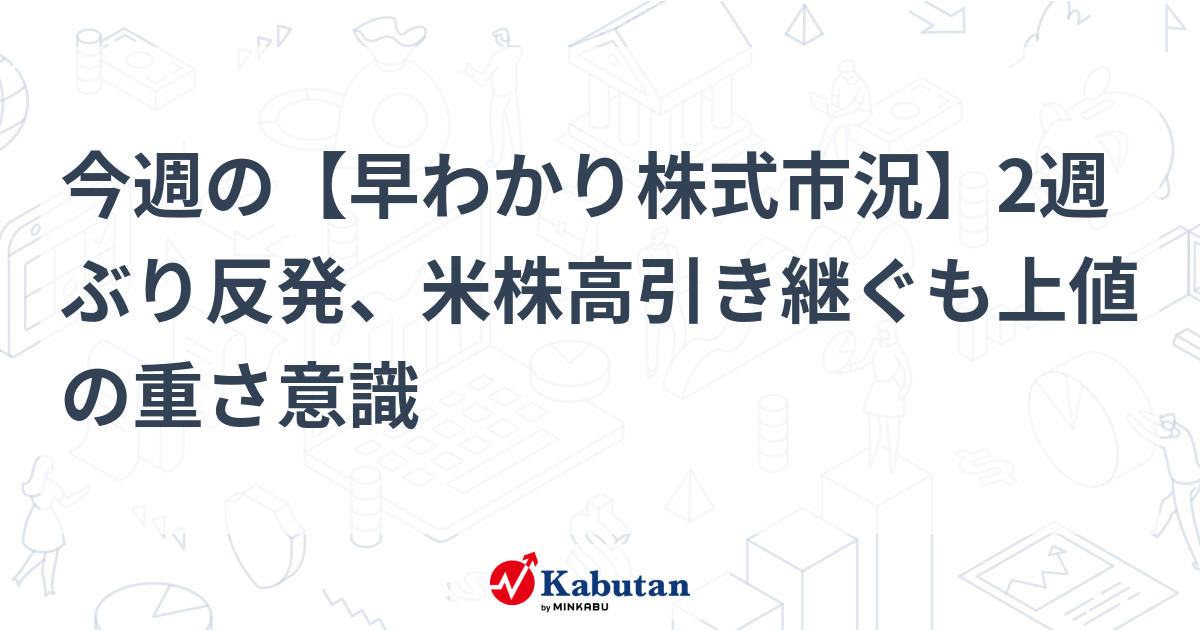 Nikkei Common Rebounds: Market Evaluation and Predictions for Subsequent Week