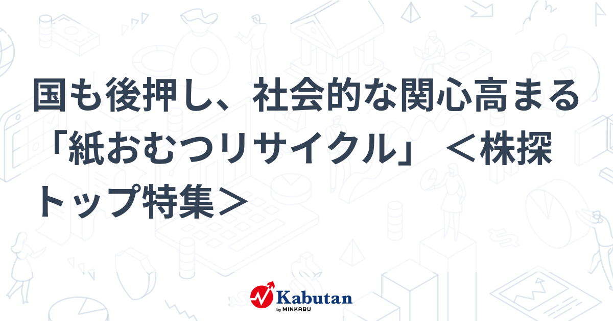 Growing Interest in Recycling Used Disposable Diapers: Business Opportunities to Expand, Trend Toward Decarbonization