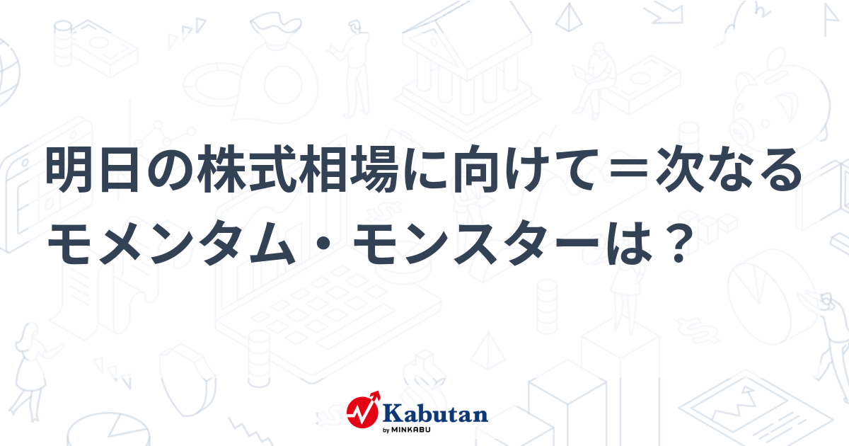 マネックス、AI・半導体株下落も業績堅調で注目