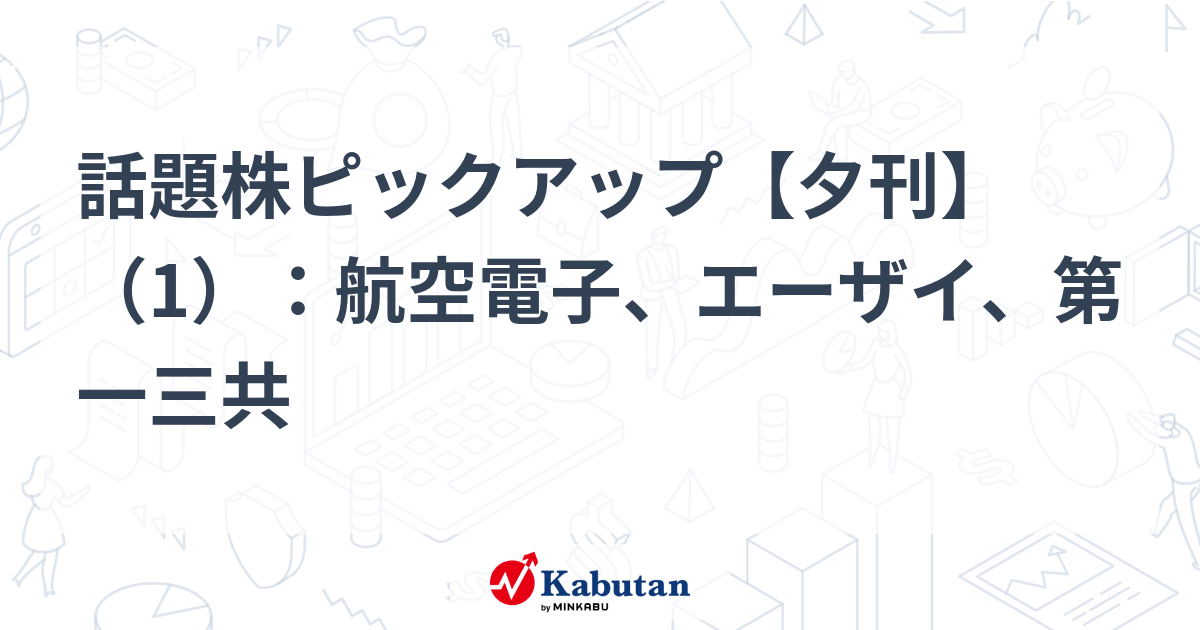 Japan Aviation Electronics Industry Continues to Soar An Overview of