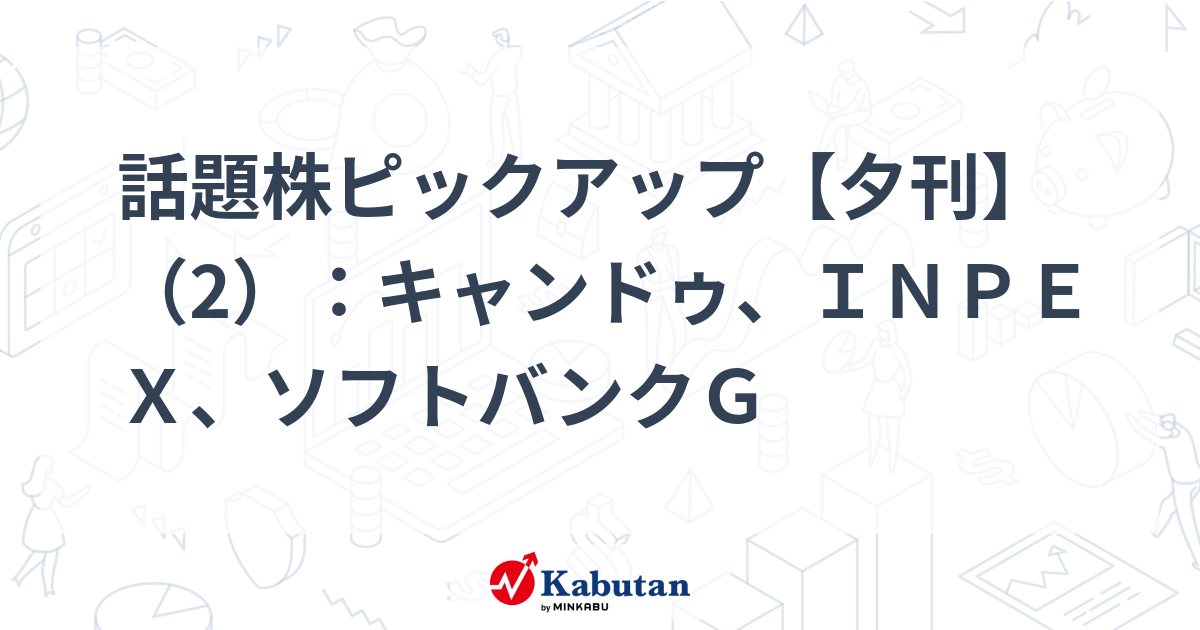 Stock Search: Rebounds and Financial Results of Can Do, SoftBank Group, Mitsubishi UFJ, Kawasaki Kisen, Monogatari Corporation, Lhotse, Honeys HD, Aeon FS, and Nikkei Lever