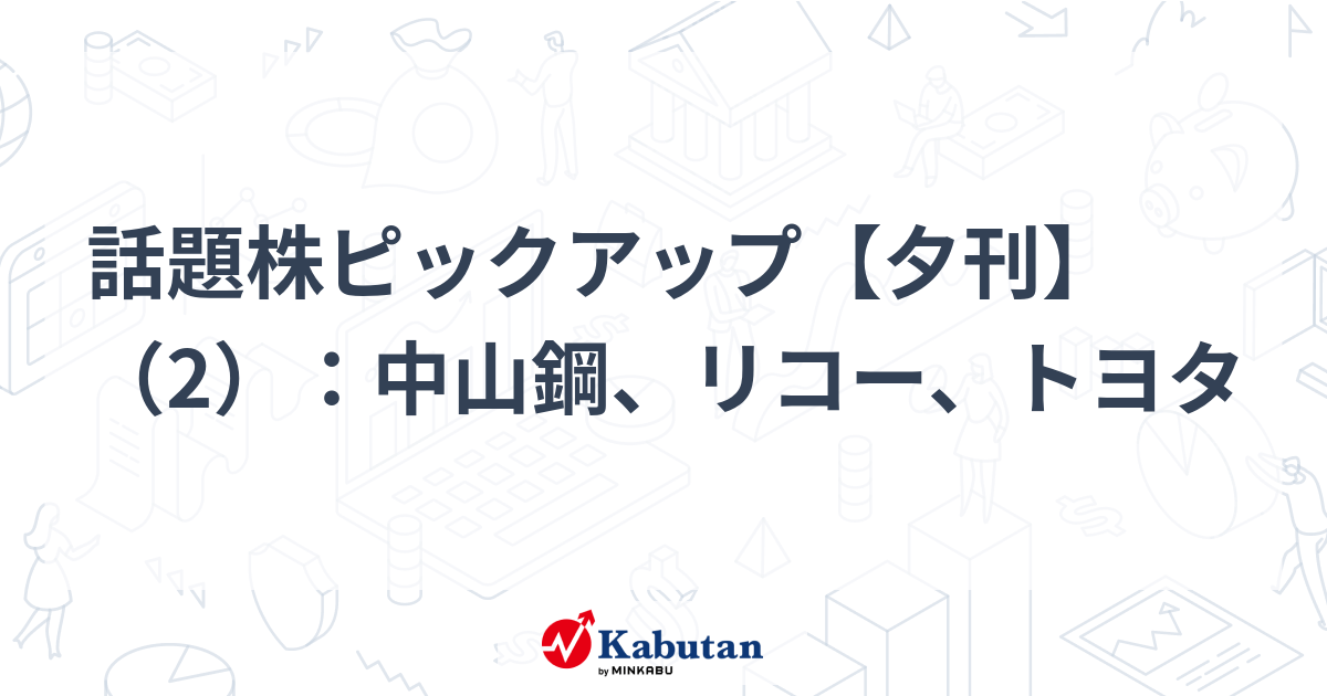 Nakayama Steel Works and Other Companies Announce Financial Results and Dividend Increases – Stock Search News