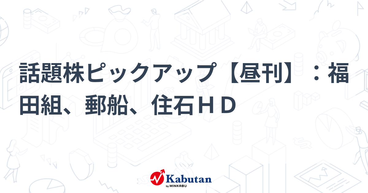 Earthquake Impact on Stock Market: Hokuriku Electric, NYK Line, and Sumishi Holdings See Significant Increases