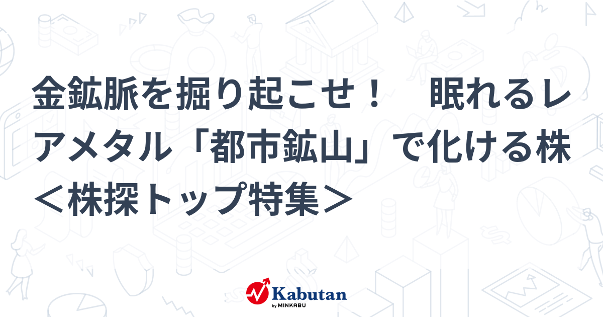 都市鉱山、東南アジアで「囲い込み」…レアメタル確保へ政府が