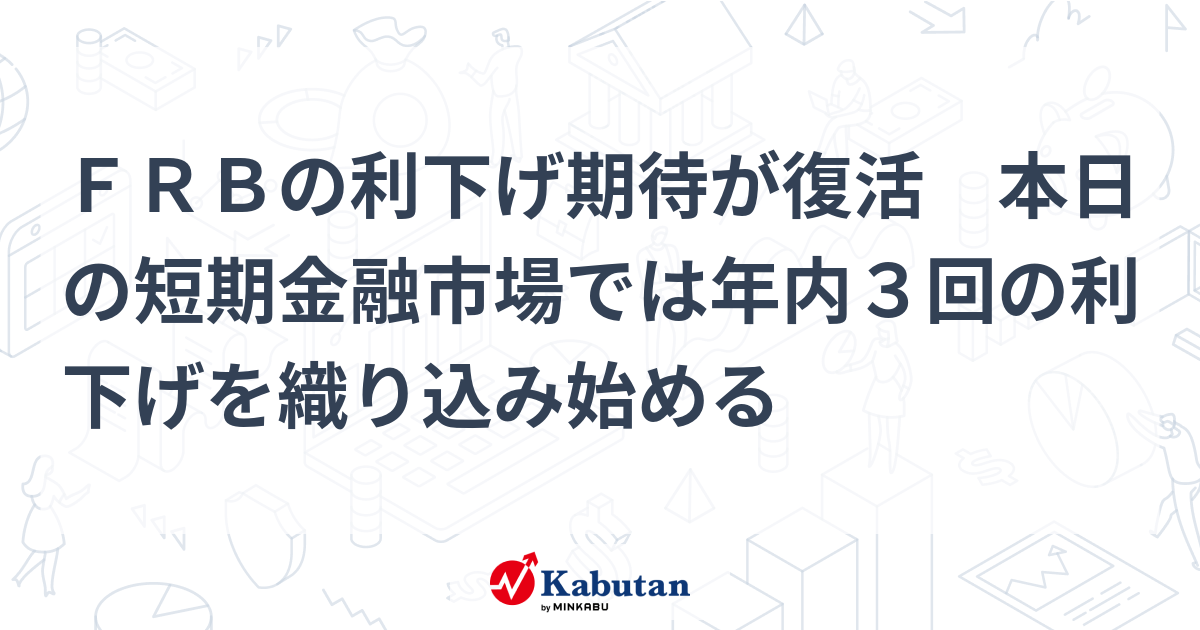 【速報】FRB利下げ観測再燃！貿易摩擦で年内3回利下げ織り込みも - 金融市場の行方