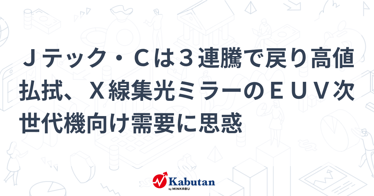 euv コレクション 集光ミラー