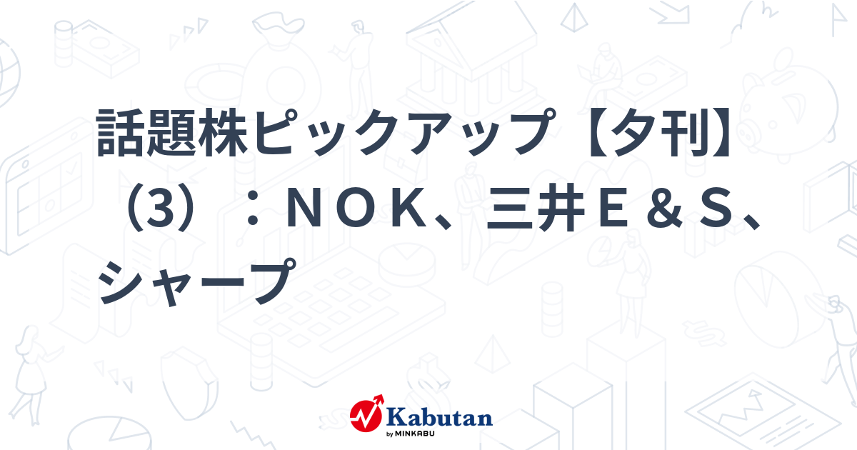 Japanese Stock Market Updates: NOK, Mitsui E&S, Fujitec, and More